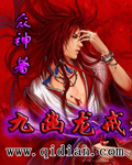 《九幽龙戒》（校对版全本）作者：众神 百度云txt全集下载 封面