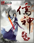 《儒神》（校对版全本）作者：梦入珠玑 百度云txt全集下载 封面