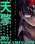 《天擎》（校对版全本）作者：撒冷 百度云txt全集下载 封面