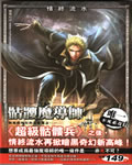 《骷髅魔导师》（校对版全本）作者：情终流水 百度云txt全集下载 封面