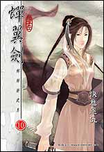 《蝉翼剑》(校对版全本)作者:何子丘 百度云txt全集下载 封面