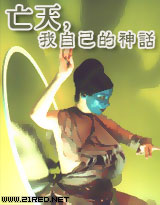 《亡天，我自己的神话》（校对版全本）作者：战争狂 百度云txt全集下载 封面