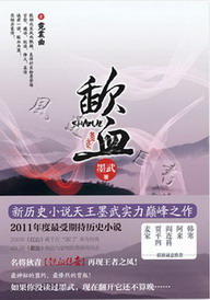 《歃血》（实体封面全本）作者：墨武 百度云txt全集下载 封面