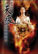 《天痕》(校对版全本)作者:燕鸣 百度云txt全集下载 封面