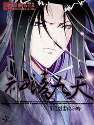 《神凌九天》（校对版全本）作者：轮回断 百度云txt全集下载 封面