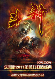 《斗神》（校对版全本）作者：失落叶 百度云txt全集下载 封面