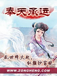 《奉天承运》（校对版全本）作者：西风紧 百度云txt全集下载 封面