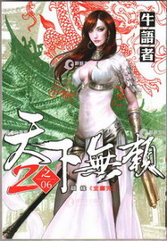 《天下无赖》(校对版全本)作者:牛语者 百度云txt全集下载 封面