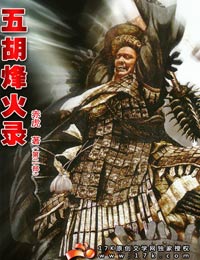 《五胡烽火录》（校对版全本）作者：赤虎 百度云txt全集下载 封面