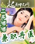 《兼职丹医》(校对版全本)作者:三羊猪猪 百度云txt全集下载 封面