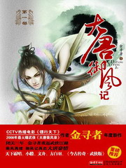 《大唐御风记》(实体版全本)作者:金寻者 百度云txt全集下载 封面