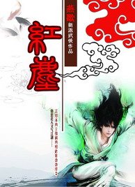 《红尘》（校对版全本）作者：燕歌 百度云txt全集下载 封面