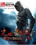 《末世盗贼行》(精校版全本)作者:雨水 百度云txt全集下载 封面