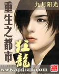 《重生之都市狂龙》（校对版全本）作者：九月阳光 百度云txt全集下载 封面