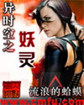 《时空妖灵》（校对版全本）作者：流浪的蛤蟆 百度云txt全集下载 封面