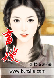 《盲嫂》（校对版全本）作者：闻松听涛 百度云txt全集下载 封面