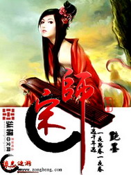 《宋师》(校对版全本)作者:艳墨 百度云txt全集下载 封面