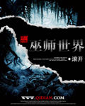 《巫师世界》（精校版全本）作者：滚开 百度云txt全集下载 封面