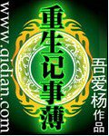 《重生记事簿》（校对版全本）作者：吾爱杨 百度云txt全集下载 封面
