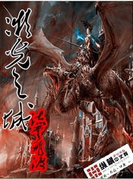 《微光之城》（校对版全本）作者：流云飞渡 百度云txt全集下载 封面