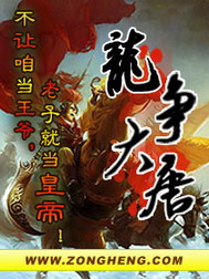 《龙争大唐》（校对版全本）作者：凤鸣岐山 百度云txt全集下载 封面