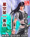 《星空第一害虫》（校对版全本）作者：拉丁海十三郎 百度云txt全集下载 封面