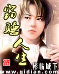 《窃听人生》（校对版全本）作者：彬临城下 百度云txt全集下载 封面