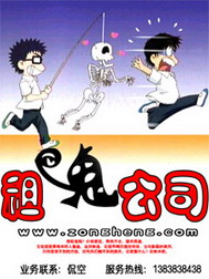 《租鬼公司》（校对版全本）作者：侃空 百度云txt全集下载 封面