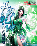 《丹武乾坤》（校对版全本）作者：火树嘎嘎 百度云txt全集下载 封面