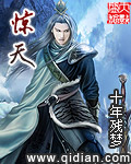 《惊天》(校对版全本)作者:十年残梦 百度云txt全集下载 封面