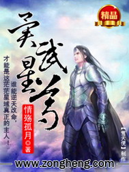 《异武星尊》（校对版全本）作者：情殇孤月 百度云txt全集下载 封面