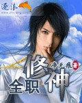 《全职修神》（校对版全本）作者：净无痕 百度云txt全集下载 封面