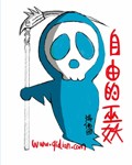 《自由的巫妖》（校对版全本）作者：海伦因 百度云txt全集下载 封面
