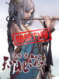 《知北游》(精校版全本)作者:洛水 百度云txt全集下载 封面
