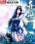 《异世医仙》(校对版全本)作者:汉宝 百度云txt全集下载 封面