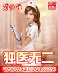 《独医无二》（校对版全本）作者：笑论语 百度云txt全集下载 封面