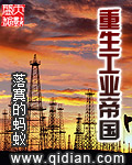 《重生工业帝国》（校对版全本）作者：寂寞的蚂蚁 百度云txt全集下载 封面