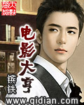 《电影大亨》（校对版全本）作者：镔铁 百度云txt全集下载 封面