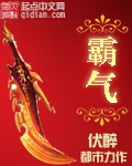 《霸气》（校对版全本）作者：伏醉 百度云txt全集下载 封面