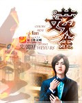 《文艺人生》(校对版全本)作者:离狂 百度云txt全集下载 封面