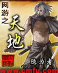 《网游之天地》（校对版全本）作者：隐为者 百度云txt全集下载 封面