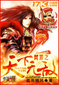《网游之天下无敌》(校对版全本)作者:孤雨随风 百度云txt全集下载 封面