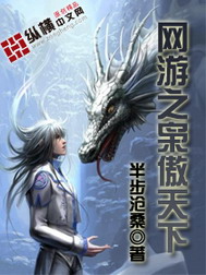 《网游之枭傲天下》（校对版全本）作者：半步沧桑 百度云txt全集下载 封面