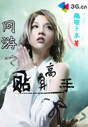 《网游之贴身高手》（校对版全本）作者：隔夜开水 百度云txt全集下载 封面