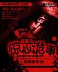 《盗墓之惊心诡事》(校对版全本)作者:蝶舞紫寒 百度云txt全集下载 封面
