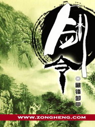《剑令》（校对版全本）作者：藏锋卸甲 百度云txt全集下载 封面