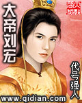 《大帝刘宏》（校对版全本）作者：代号强人 百度云txt全集下载 封面
