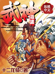 《武神海啸》(校对版全本)作者:十二龙骑 百度云txt全集下载 封面