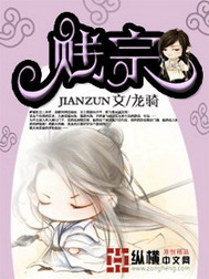 《贱宗》( 校对版全本)作者:龙骑 百度云txt全集下载 封面