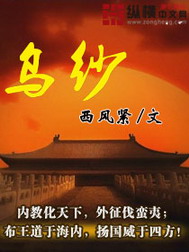 《乌纱》（精校版全本）作者：西风紧 百度云txt全集下载 封面